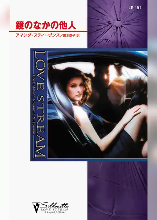 鏡のなかの他人