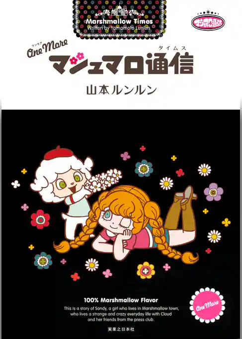 One More マシュマロ通信