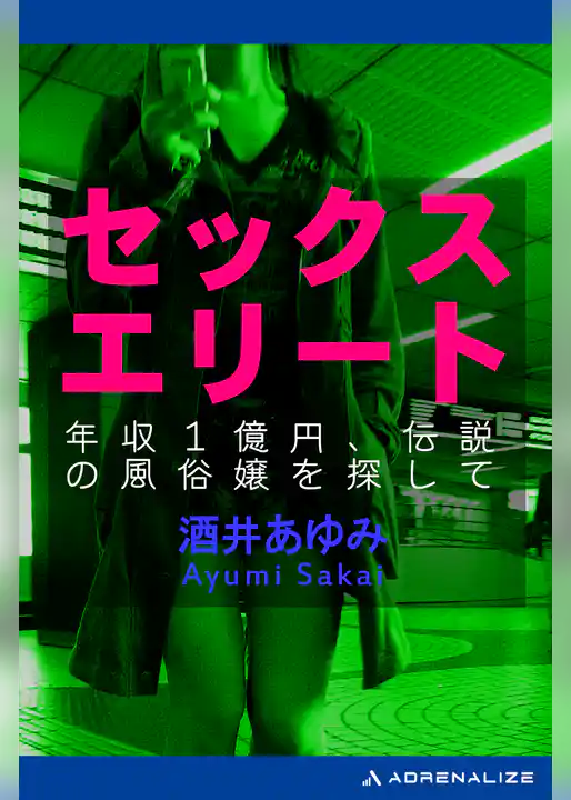 セックスエリート