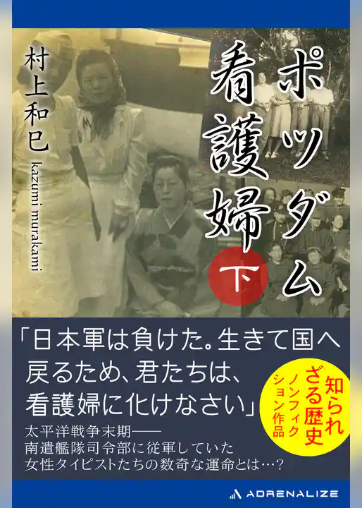 ポツダム看護婦