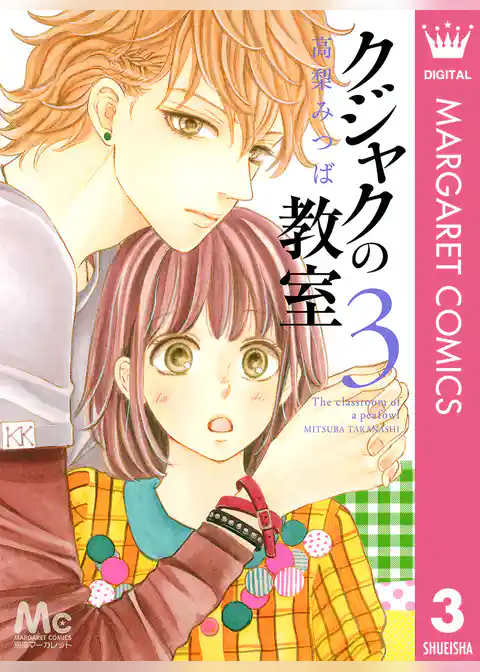 クジャクの教室