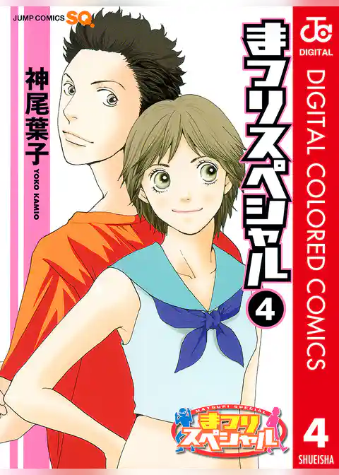 まつりスペシャル カラー版