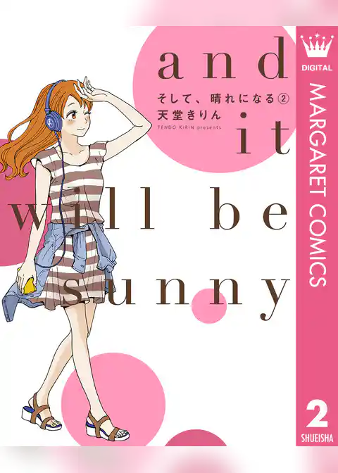 そして、晴れになる