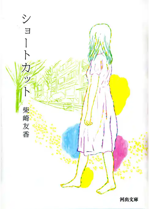 ショートカット