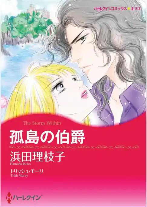 孤島の伯爵