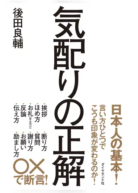 気配りの正解