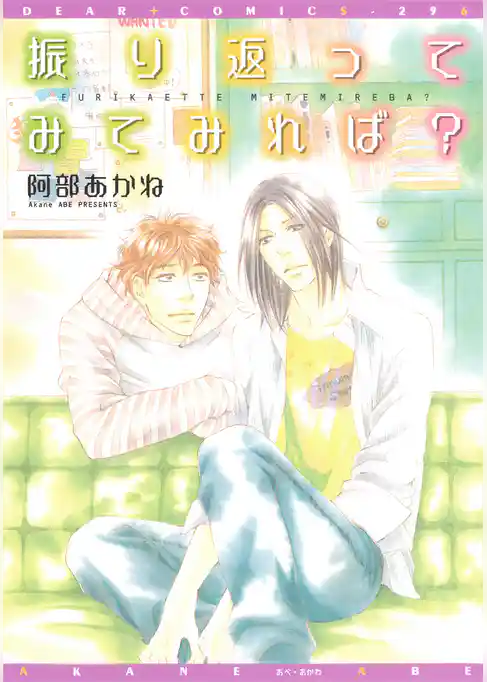 振り返ってみてみれば？