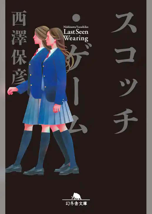 スコッチ・ゲーム