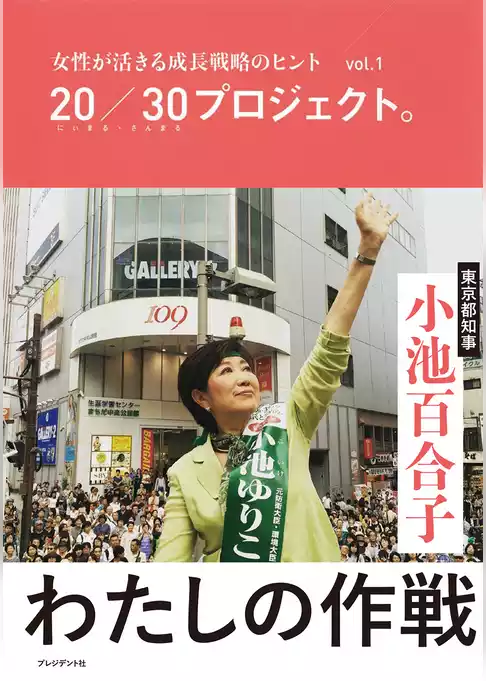 女性が活きる成長戦略のヒント