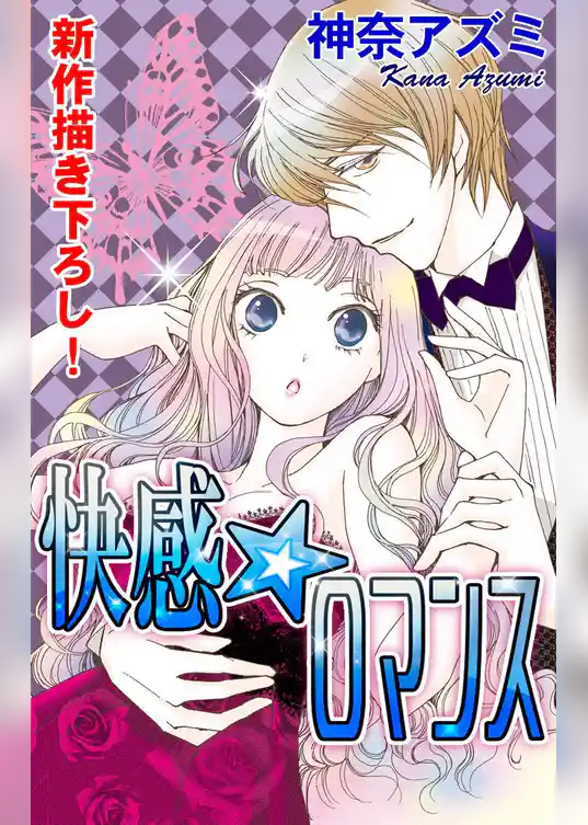 Love Silky　快感☆ロマンス