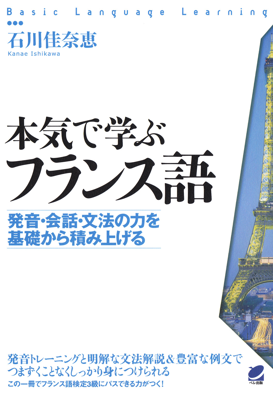 本気で学ぶフランス語（CDなしバージョン）(書籍) - 電子書籍 | U-NEXT