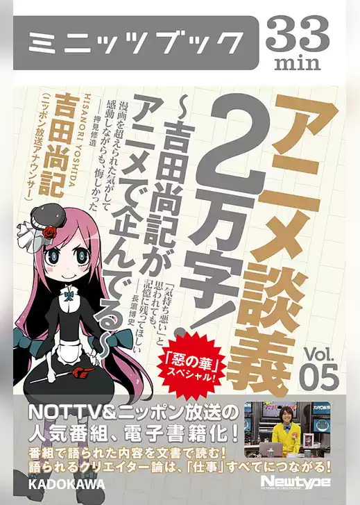 アニメ談義２万字！～吉田尚記がアニメで企んでる～