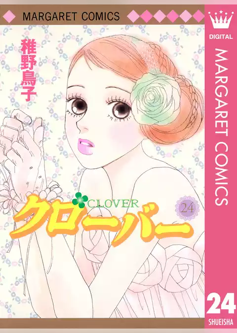 クローバー