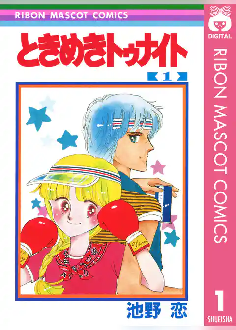 ときめきトゥナイト