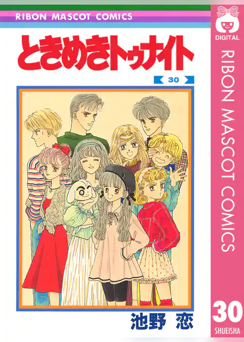 ときめきトゥナイト