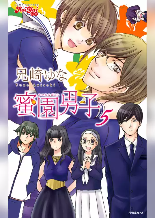 蜜園男子