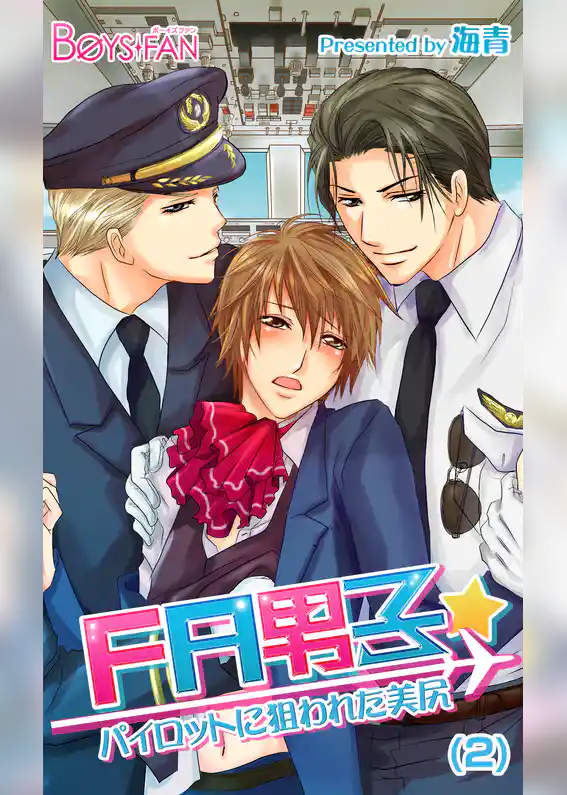 FA男子★パイロットに狙われた美尻