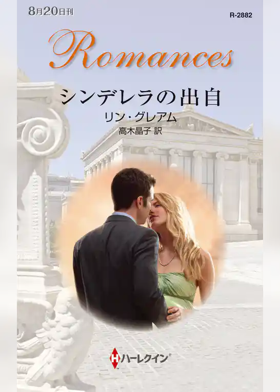 シンデレラの出自