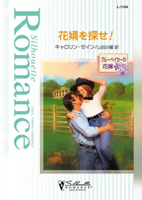 ブルーベイカーの花嫁