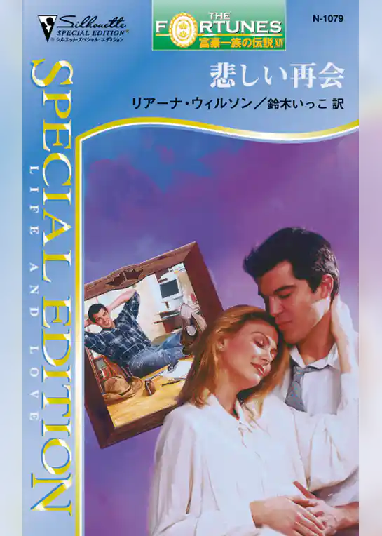 悲しい再会　富豪一族の伝説