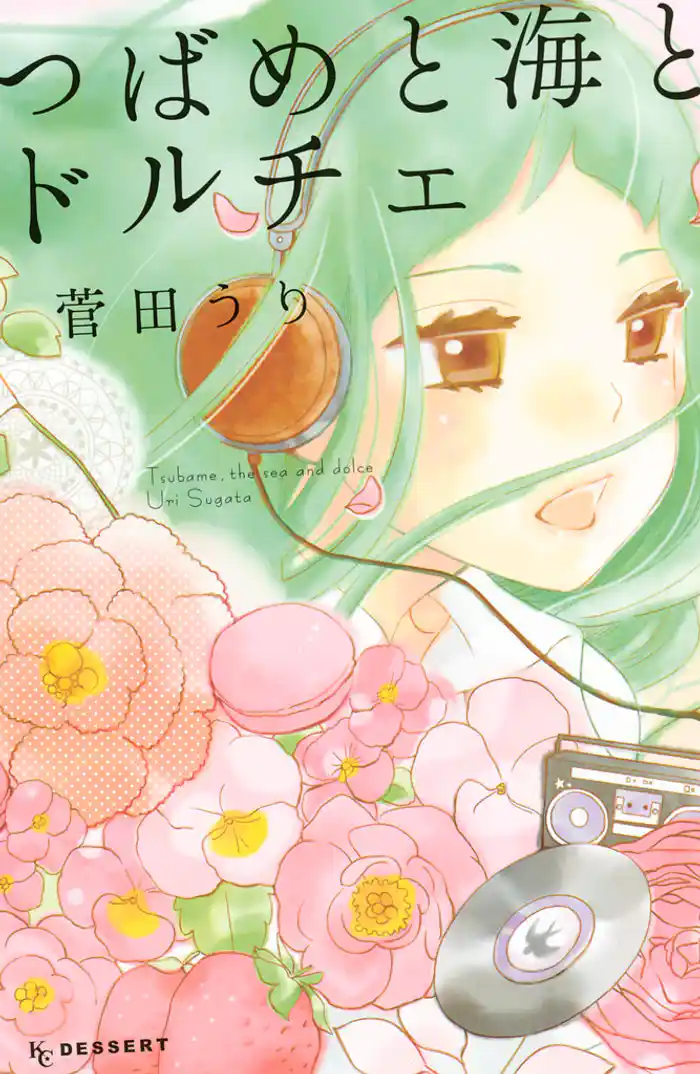 第１話　つばめとユマと栞（１）