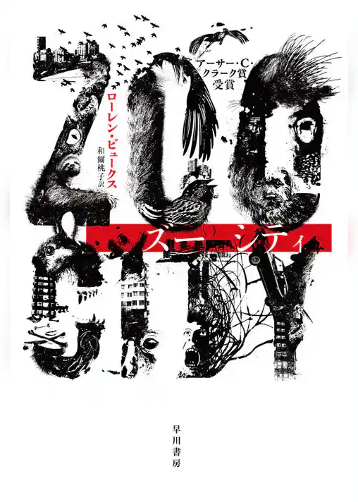 ＺＯＯ　ＣＩＴＹ　（ズー　シティ）