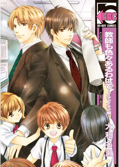 教師も色々あるわけで