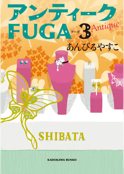 アンティークＦＵＧＡ