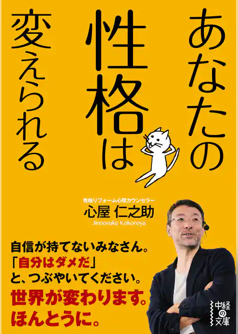 あなたの性格は変えられる