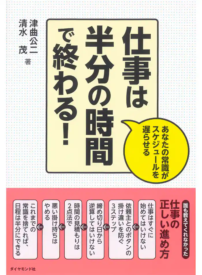 仕事は半分の時間で終わる!