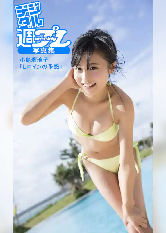 ＜デジタル週プレ写真集＞　小島瑠璃子「ヒロインの予感」