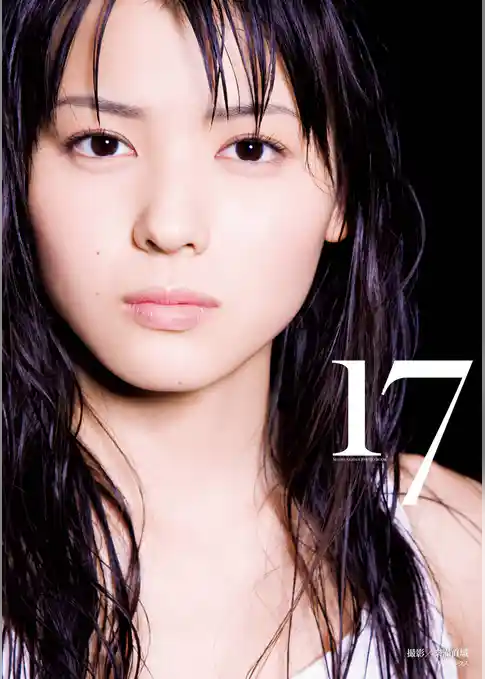 矢島舞美写真集『17』