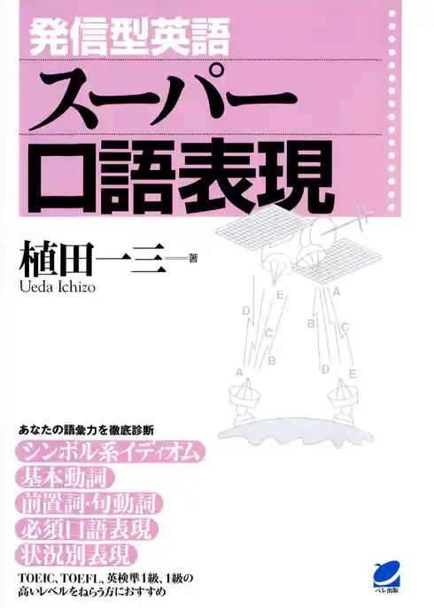 発信型英語スーパー口語表現