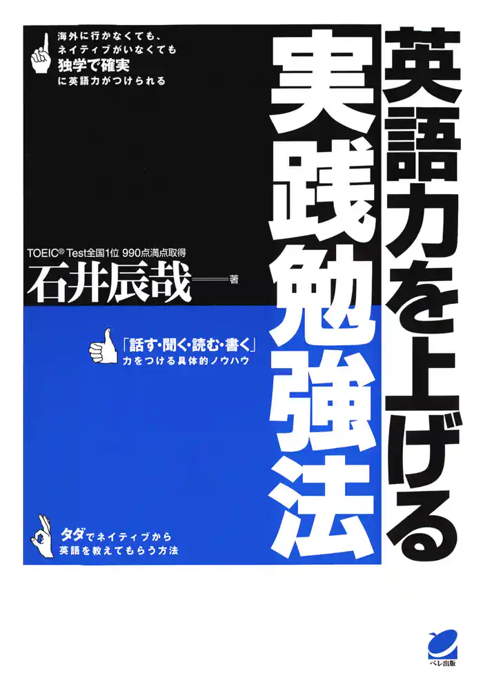 英語力を上げる実践勉強法