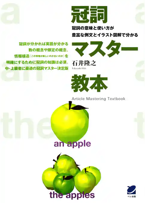 冠詞マスター教本