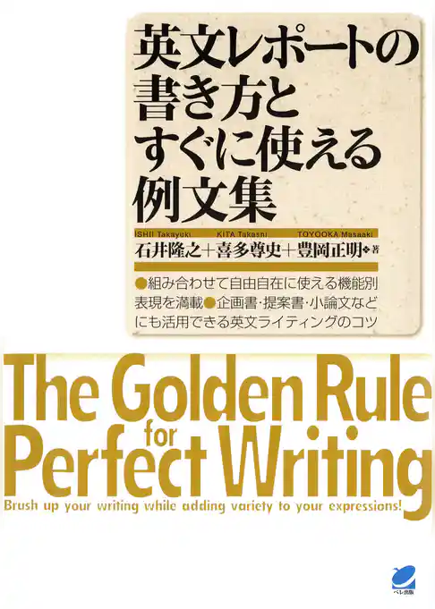 英文レポートの書き方とすぐに使える例文集