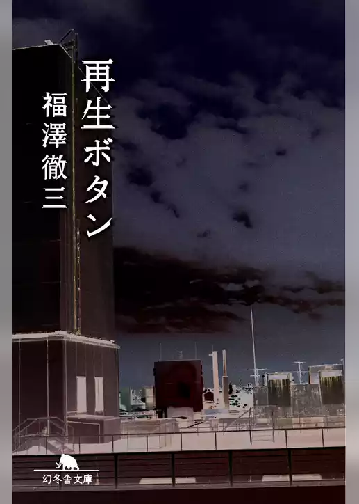再生ボタン