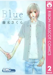 Blue 初期読みきり集 2