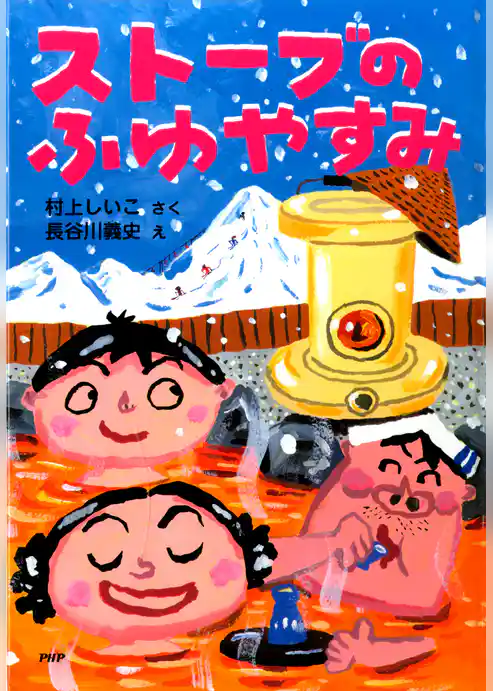 ストーブのふゆやすみ