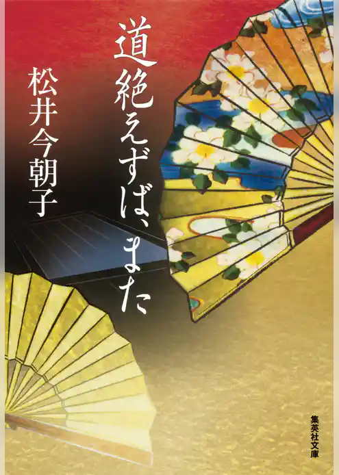 「風姿花伝」三部作