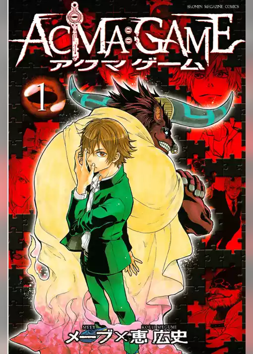 ＡＣＭＡ：ＧＡＭＥ