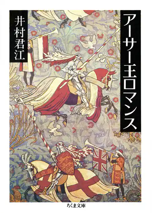 アーサー王ロマンス