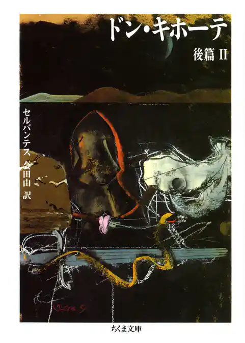 ドン・キホーテ