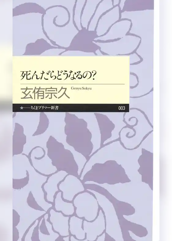 死んだらどうなるの？