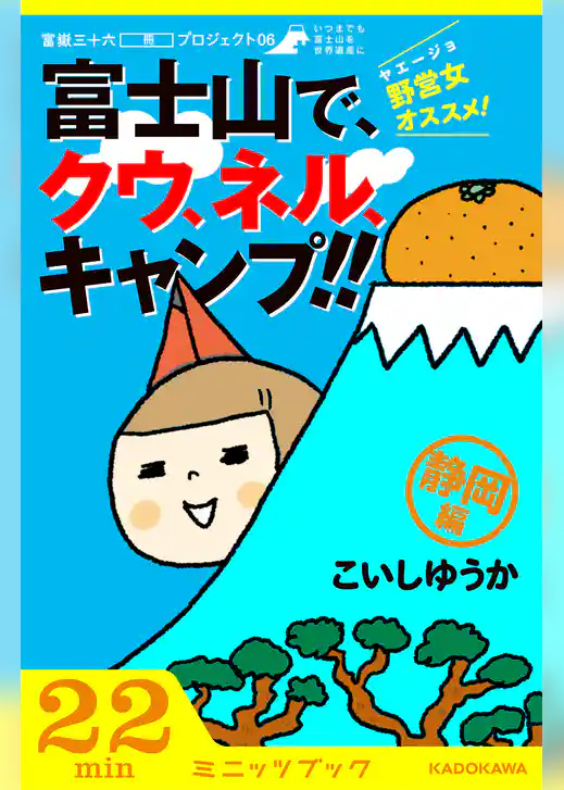 富嶽三十六（冊）プロジェクト