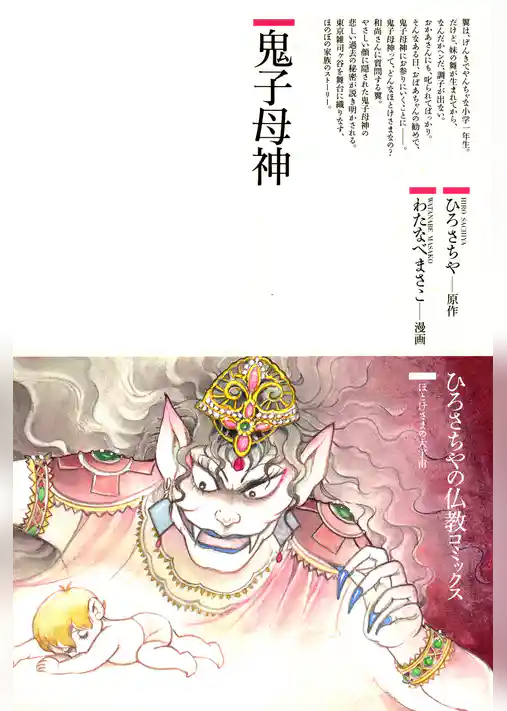 鬼子母神
