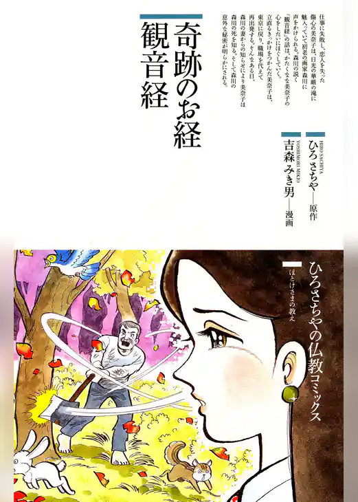 奇跡のお経 観音経