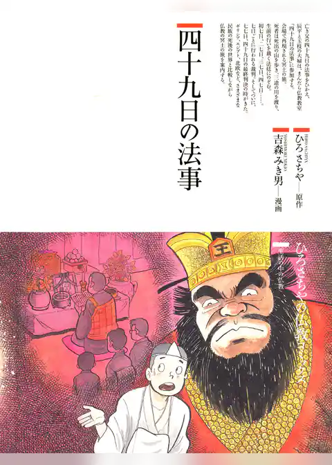 四十九日の法事