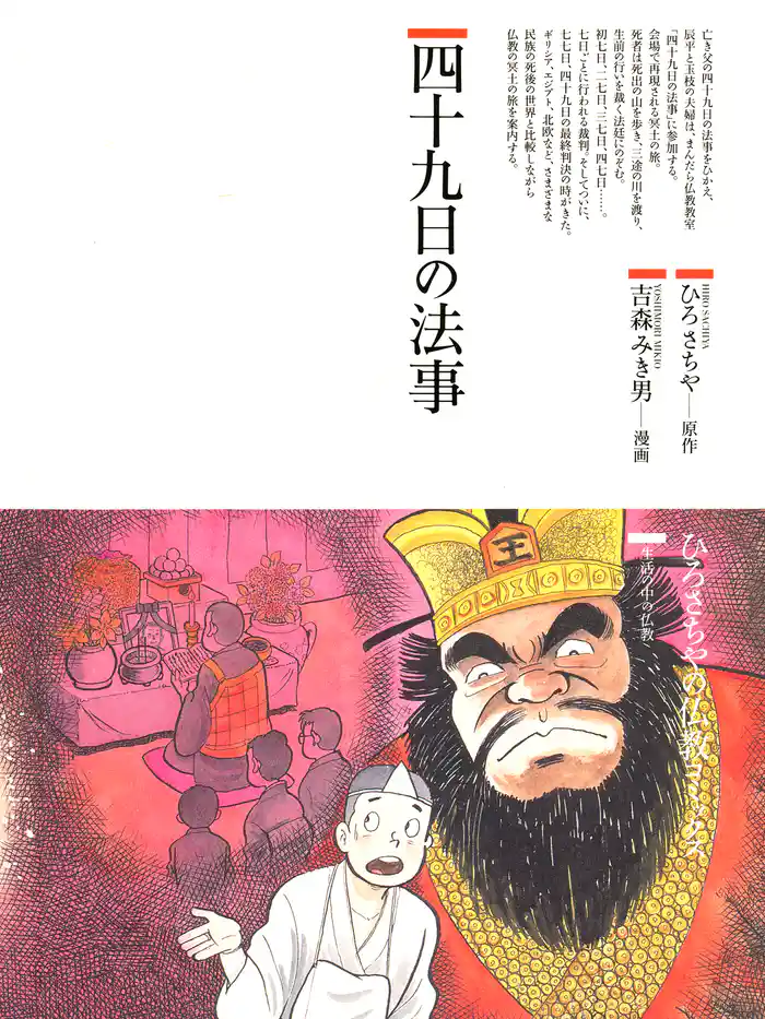 四十九日の法事