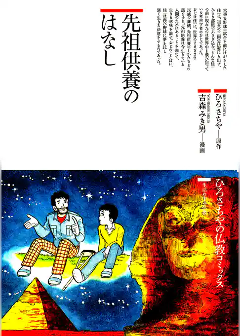 先祖供養のはなし